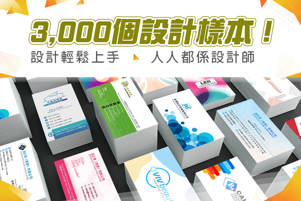 3,000個設計樣本！設計輕鬆上手，人人都係設計師