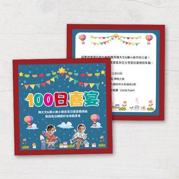 百日宴請柬範本