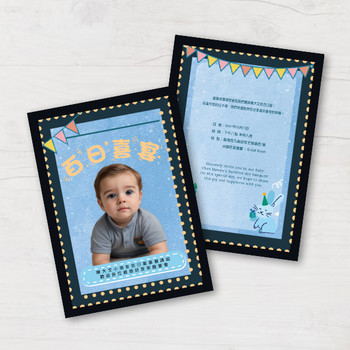 寶寶百日宴邀請函