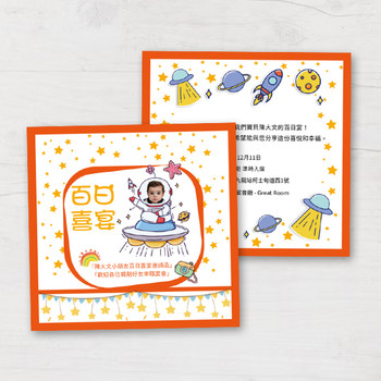 滿月百日宴邀請卡