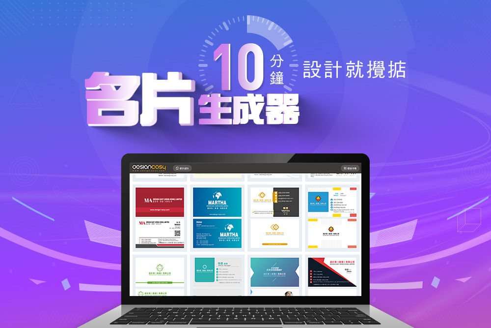 「名片生成器」，10分鐘設計就攪掂