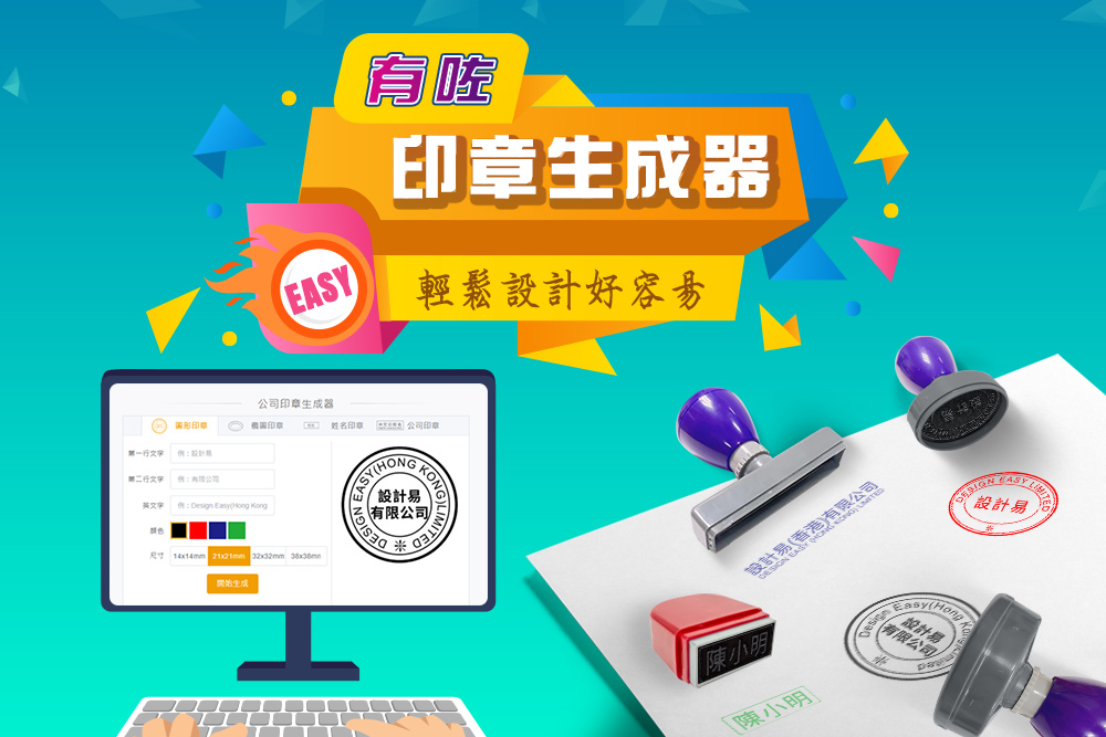 有咗「印章生成器」，輕鬆設計好容易