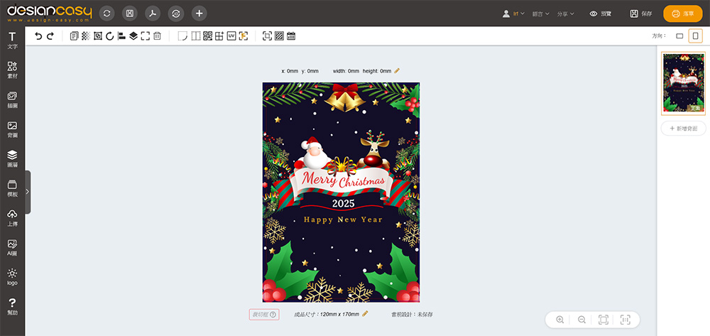 聖誕卡片線上設計