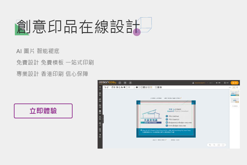 卡片設計、印卡片邊間好？