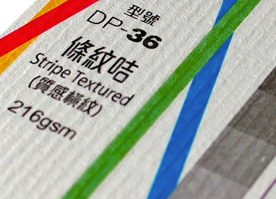 條紋咭 (質感橫紋)