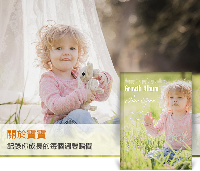 相片書，時光苒苒，讓回憶更加真實可觸
