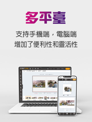 相片書，多平臺