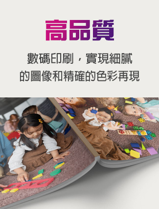 相片書，高品質