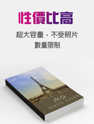相片書，性價比高