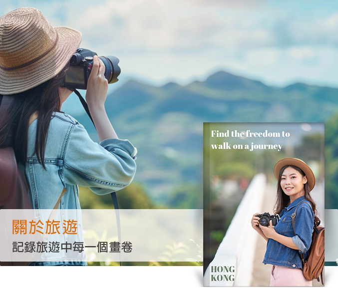 相片書，相片書裝扮時尚，打造時尚專刊