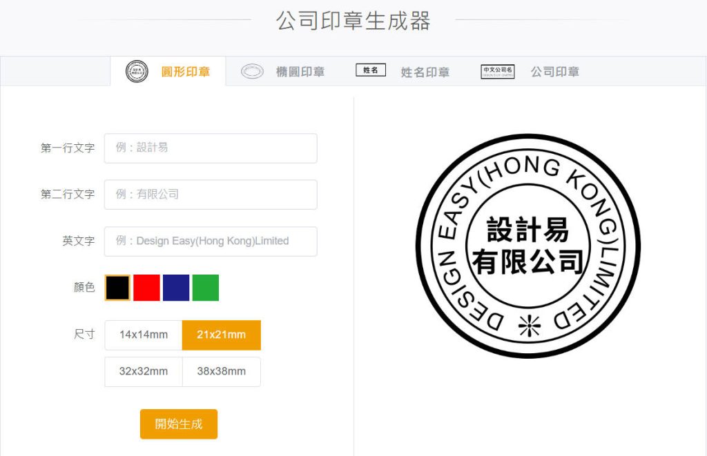 印章生成器