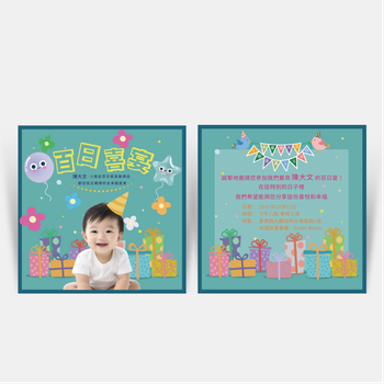 可愛活潑百日宴卡