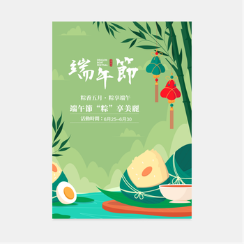 端午節設計模板：綠紅配色，扁平插畫與書法字體 