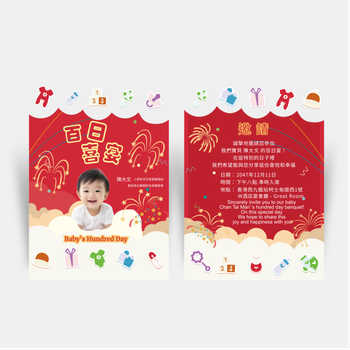嬰兒卡通元素百日宴邀請卡