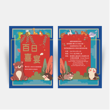 卡通動物植物元素百日宴邀請卡