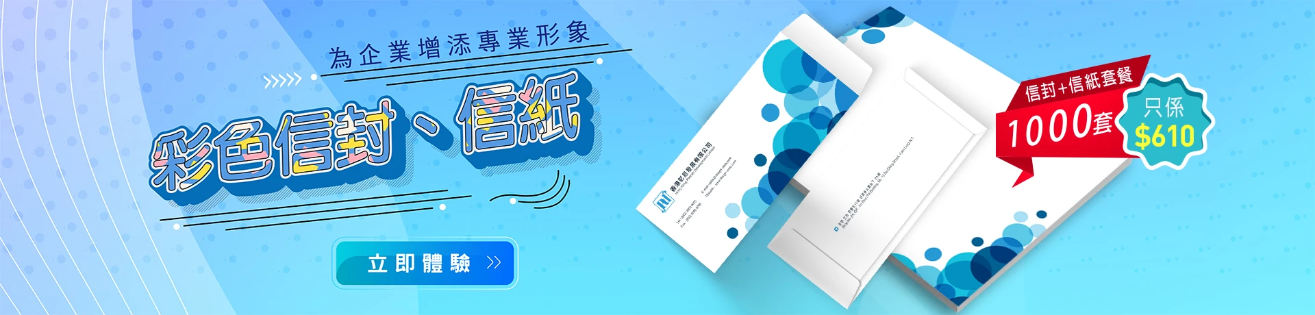 彩色信封、信紙，為企業增添專業形象