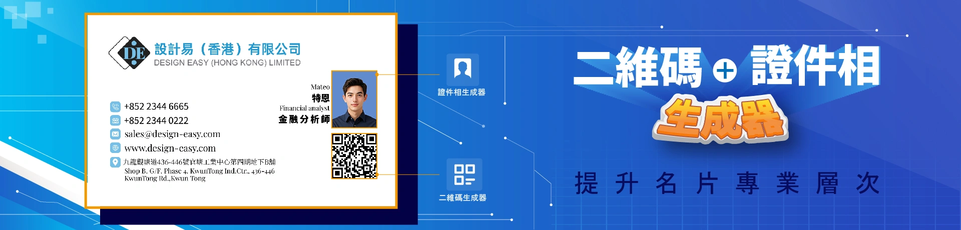 二維碼＋證件相生成器，提升名片專業層次 