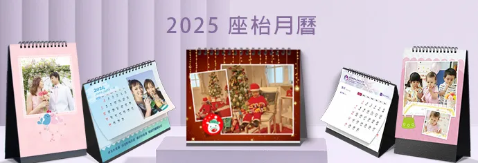 座枱月曆