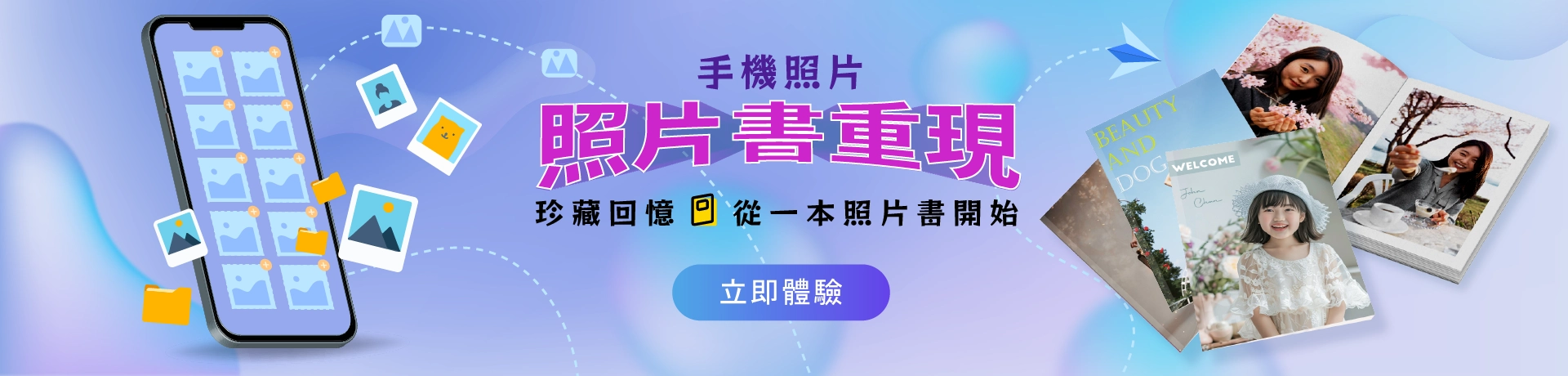 手機照片，照片書重現，珍藏回憶，從一本照本書開始