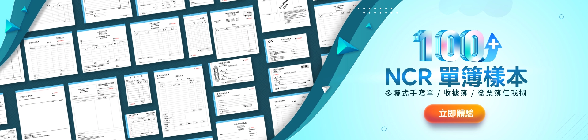 100+ NCR單簿 樣本  多聯式手寫單、收據簿、發票簿任我𢵧 