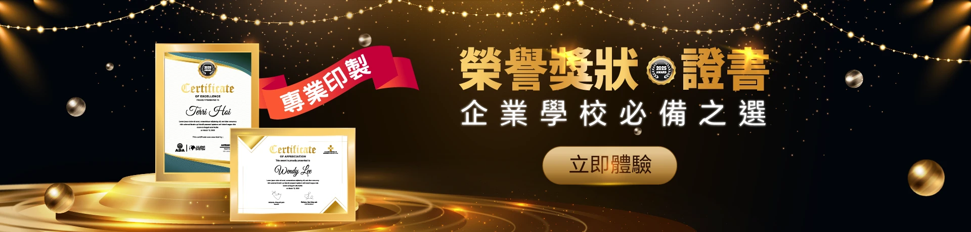 榮譽獎狀專/證書業印製，企業學校必備之選！ 