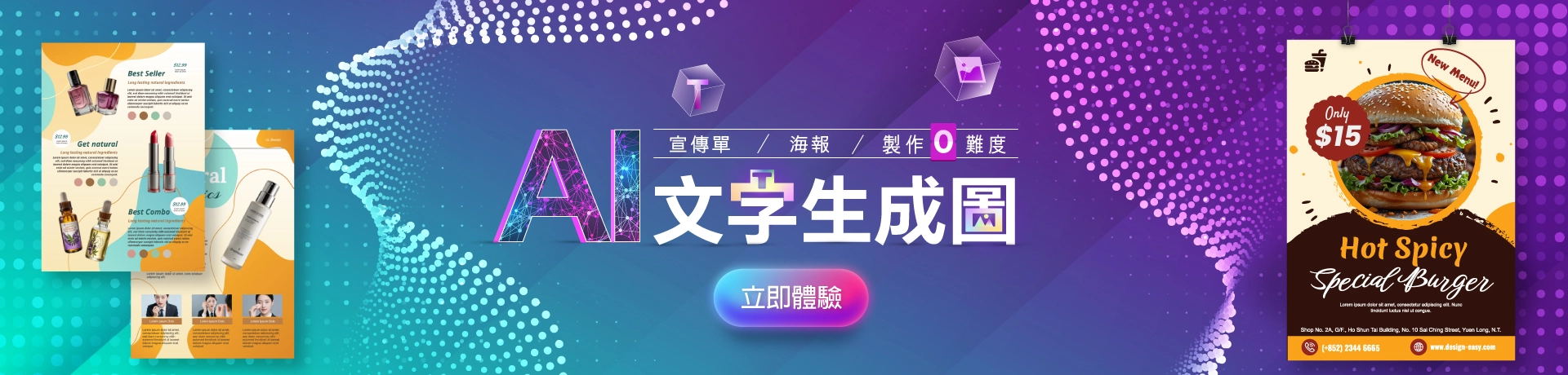 AI 文字生成圖 宣傳單、海報  製作「0」難度